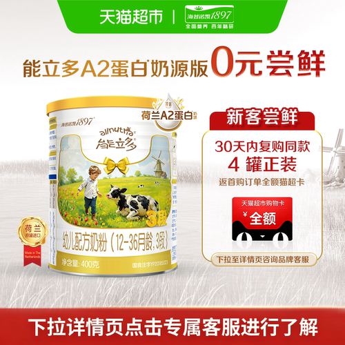 海普诺凯1897能立多A2-3段400g