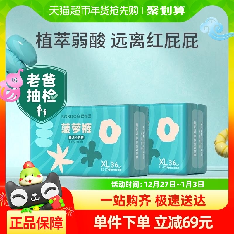 巴布豆新菠萝拉拉裤箱装透气尿不湿L/XL/2XL/3XL