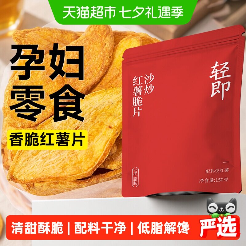 沙炒红薯脆片低脂无添加番薯条地瓜干薯片卡非油炸孕妇解馋零食品