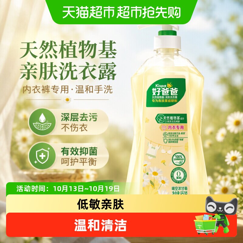 好爸爸天然香内衣洗衣液低敏亲肤除菌去血渍手洗专用内裤清洗去渍