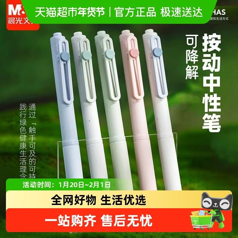 晨光环保记可降解按动中性笔学生ST笔头大容量速干0.5m黑色K7801,文具电教/文化用品/商务用品,中性笔,淘宝优惠券,粉丝福利购,淘宝优惠卷