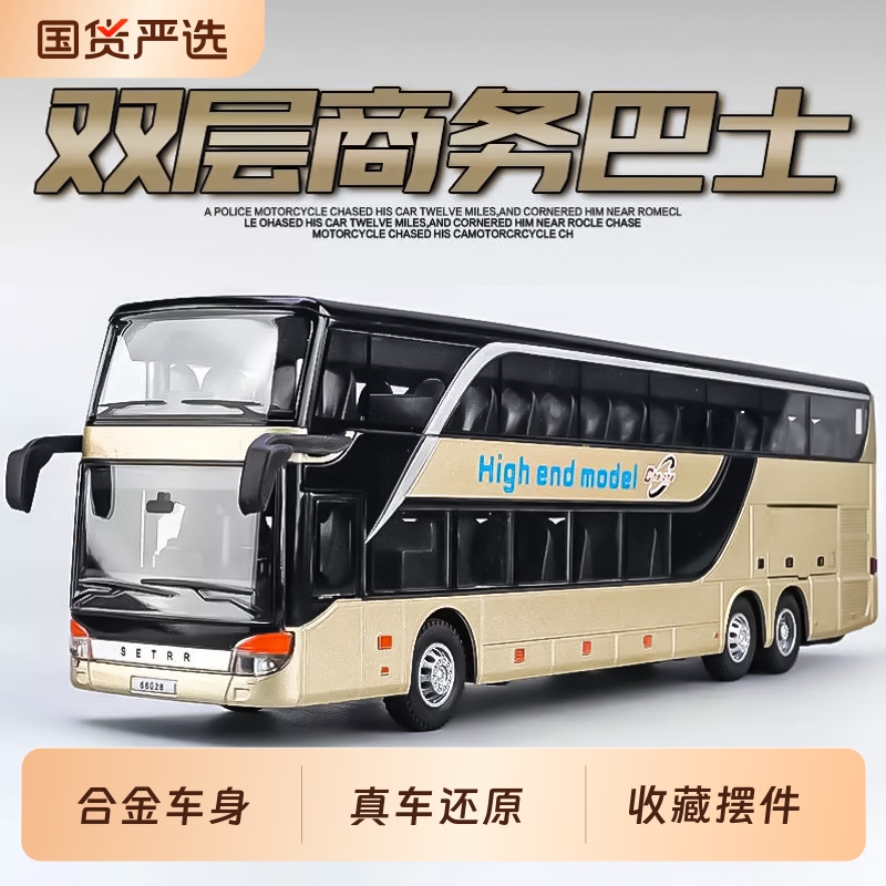 合金大号商务巴士玩具车模型仿真双层可开门公共汽车校车客车男孩