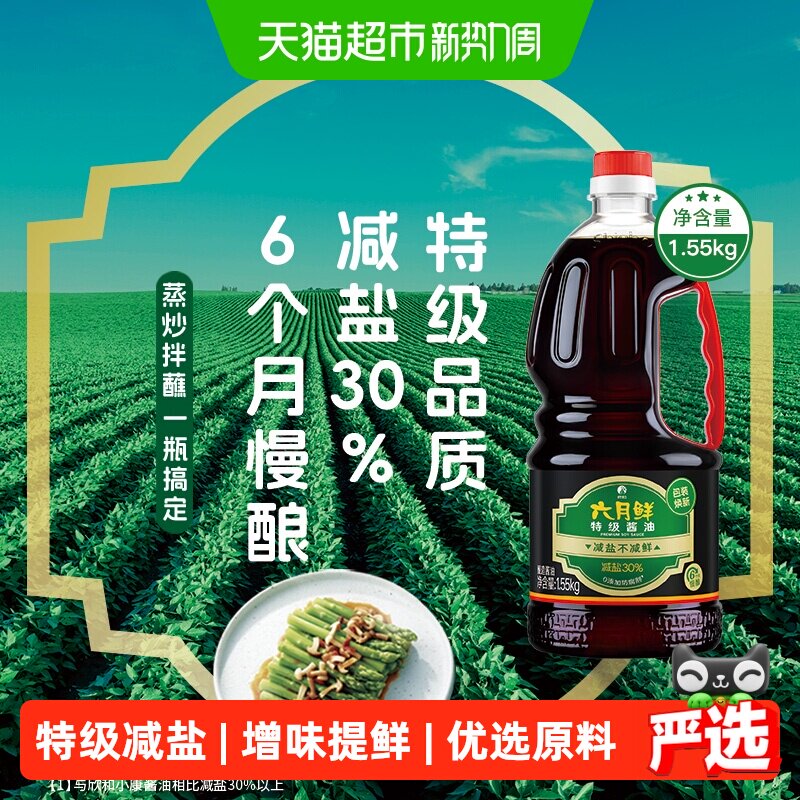 欣和六月鲜一瓶多用特级酱油锁鲜