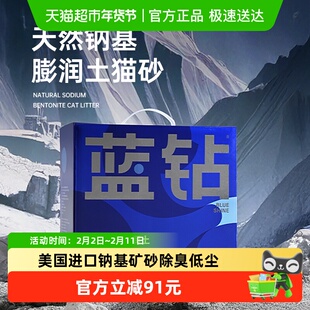 蓝钻蓝标钠基猫砂矿砂几近无尘快速控味除臭低尘无香猫砂11.34kg
