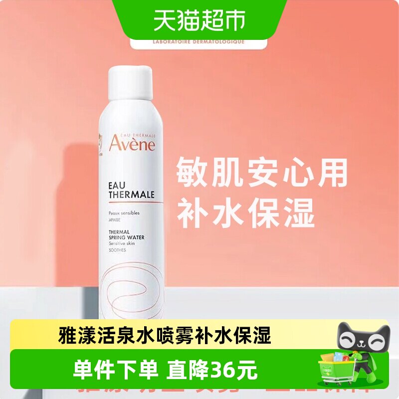 【下拉享秒杀优惠价】Avene/雅漾活泉水喷雾300ml - 实物图