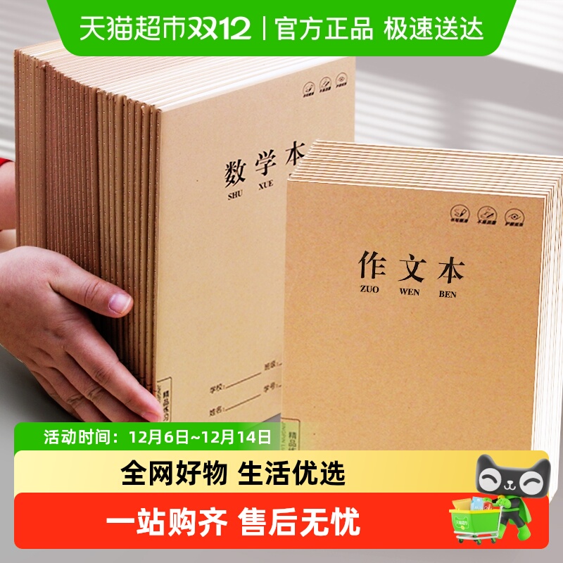 强林作文本小学生专用