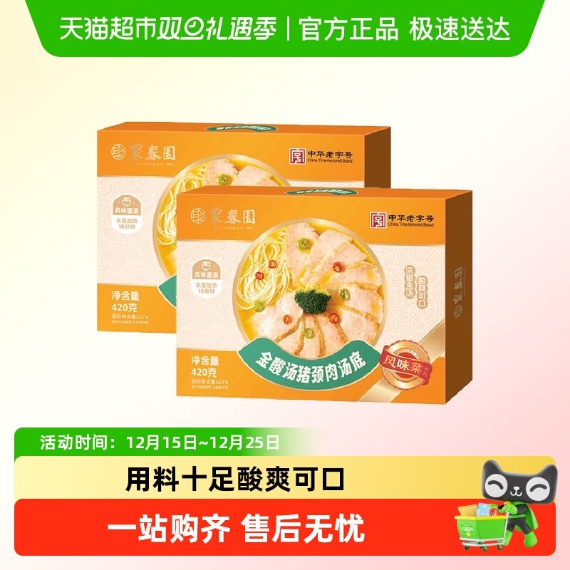 聚春园金酸汤猪颈肉底汤加热即食