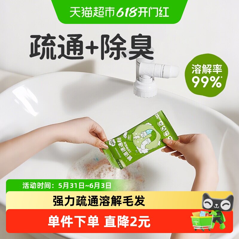 【凑单】绿鼻子管道速通泡泡粉疏通剂强力溶解厨房马桶下水道油污