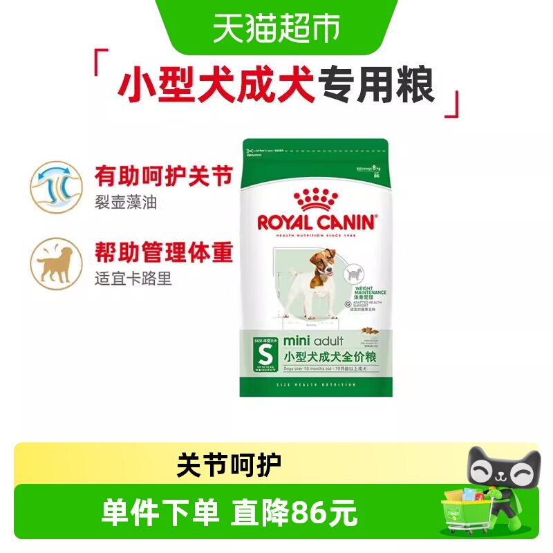 皇家狗粮PR27小型犬成犬粮8kg比熊博美泰迪宠物专用狗粮