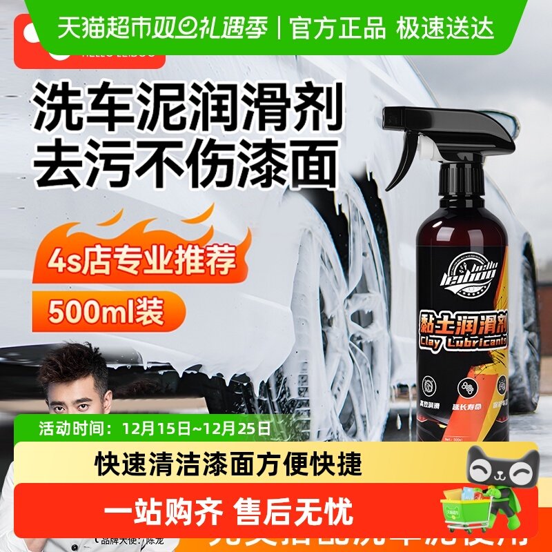 洗车泥润滑剂强力去污火山泥专用汽车漆面去飞漆磨泥块粘土润滑液