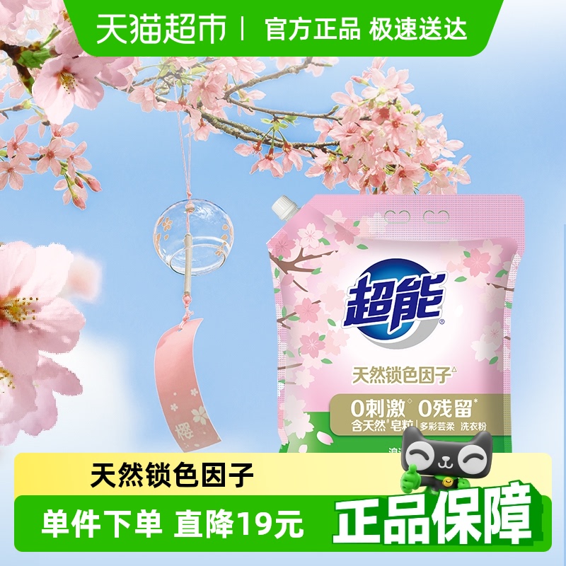 超能多彩芸柔洗衣粉樱花香1.7kg