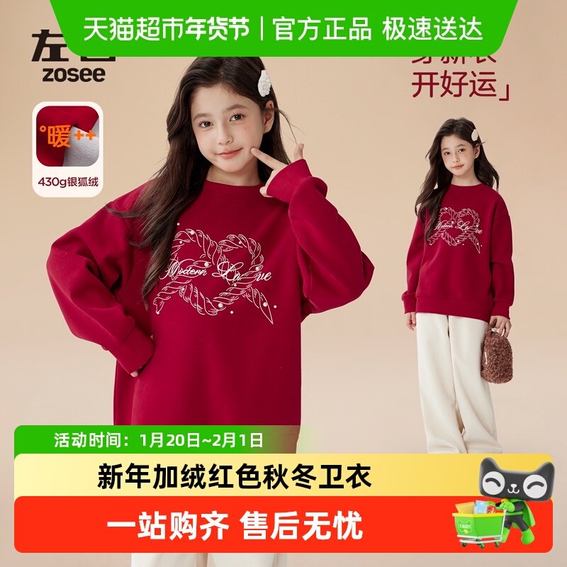 左西童装女童红色加绒卫衣2025新款秋冬季儿童新年服女孩冬装外套,童装/婴儿装/亲子装,卫衣/绒衫,淘宝优惠券,粉丝福利购,淘宝优惠卷