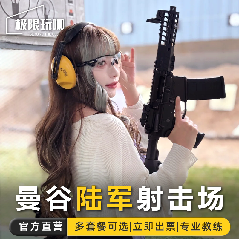 泰国旅游曼谷陆军真枪实弹射击场馆打靶打枪体验大皇宫射击中心
