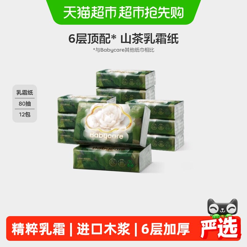 下拉享优惠】babycare山茶保湿纸巾6层加厚婴幼儿专用云柔乳霜纸