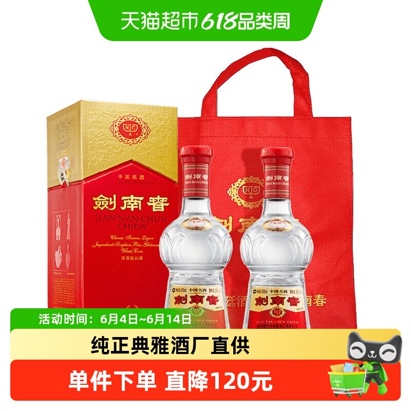 38度水晶剑南春白酒500ml*2瓶浓香型商务宴请送礼