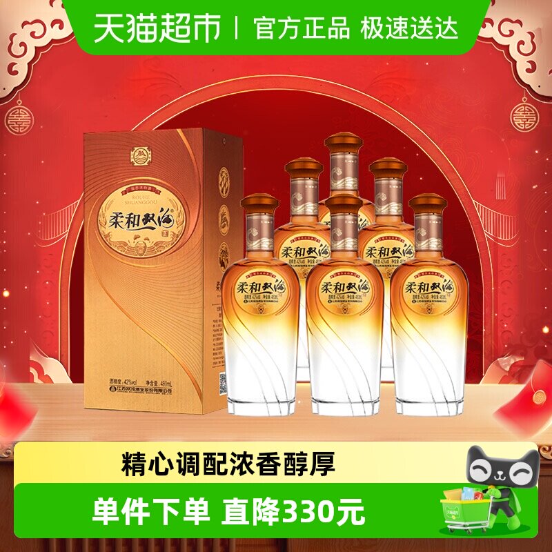 柔和双沟金装42度480ml*6瓶整箱装 浓香型白酒 聚会小酌口粮酒