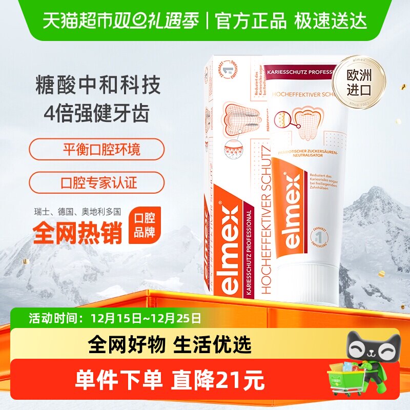 elmex成人含氟防蛀牙膏进口