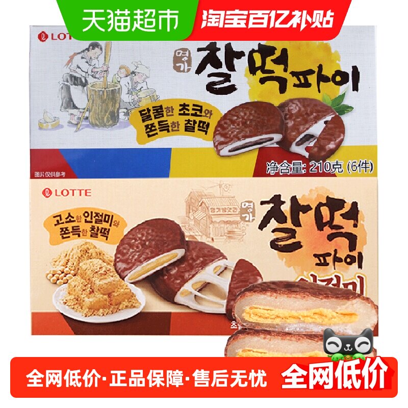 韩国进口LOTTE乐天巧克力打糕豆粉味180g*1盒+巧克力味打糕210g