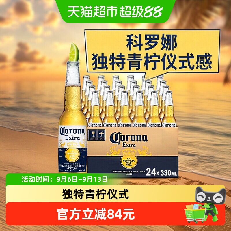 科罗娜啤酒330ml*24瓶墨西哥风味