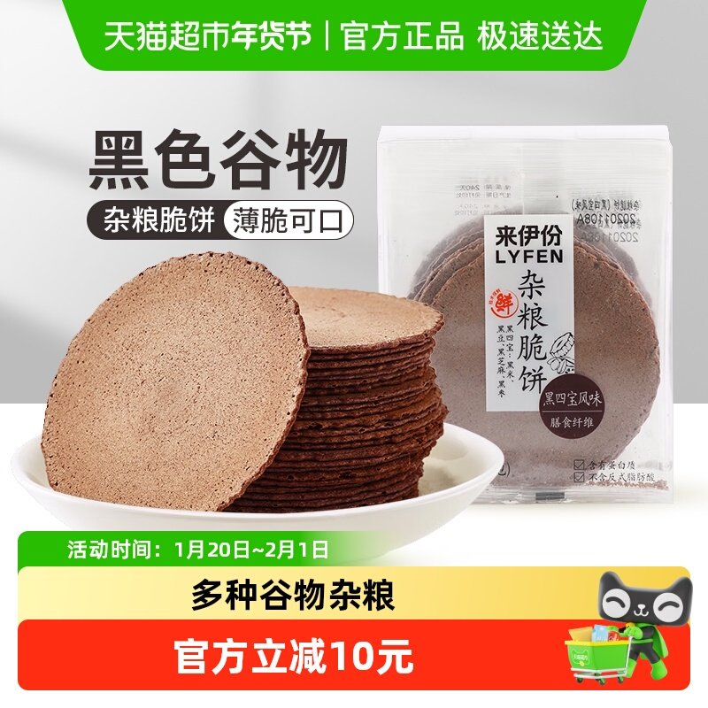 来伊份杂粮脆饼黑四宝风味休闲零食糕点薄脆饼干黑芝麻,零食/坚果/特产,薄脆饼干,淘宝优惠券,粉丝福利购,淘宝优惠卷