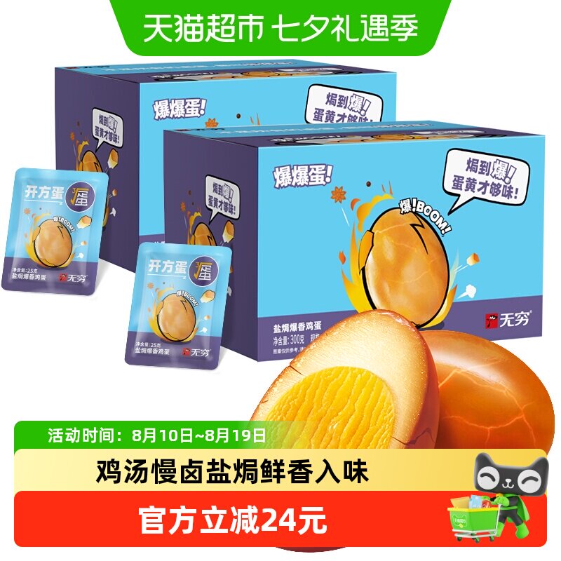 无穷爆香盐焗鸡蛋