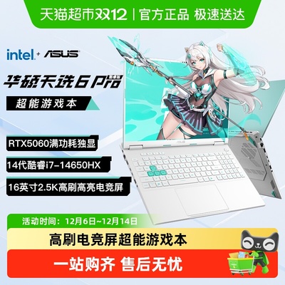 Asus华硕天选6猫超自营电竞游戏
