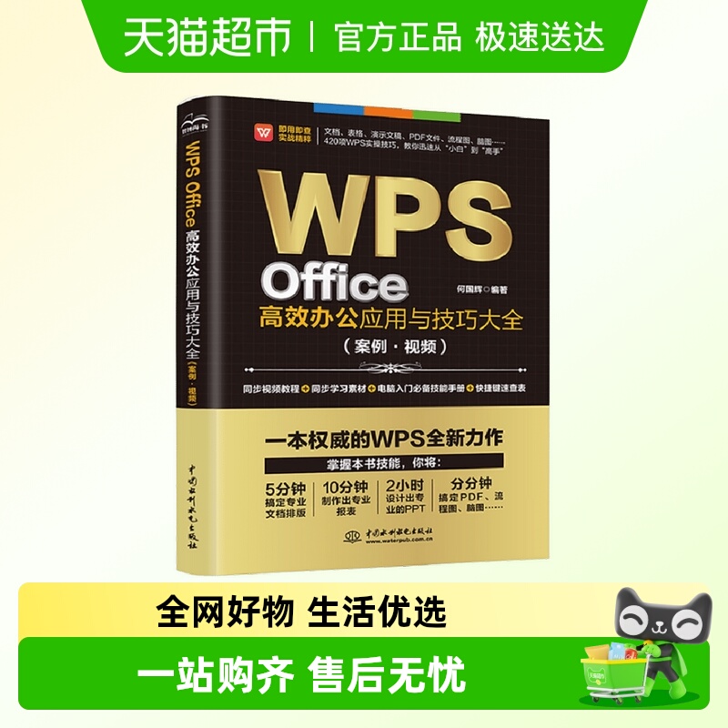 WPSOffice高效办公应