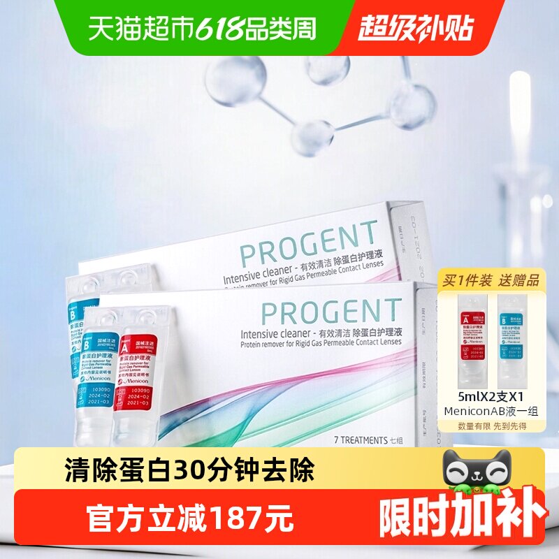 Menicon美尼康隐形眼镜护理液