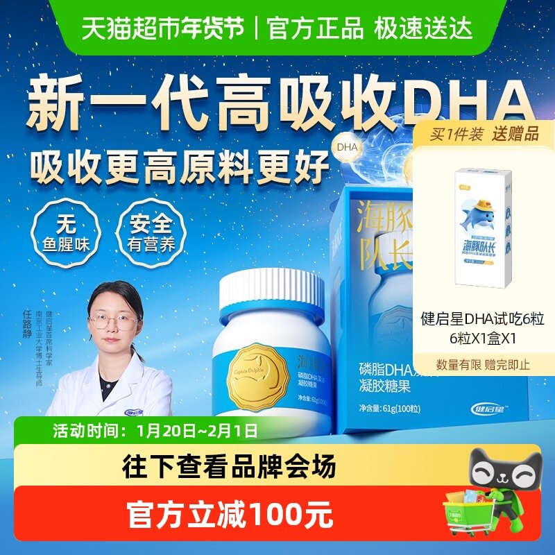 健启星海豚队长磷脂DHA藻油婴儿婴幼儿海藻油儿童宝宝孕妇,婴童食品,DHA/鱼油/藻油,淘宝优惠券,粉丝福利购,淘宝优惠卷