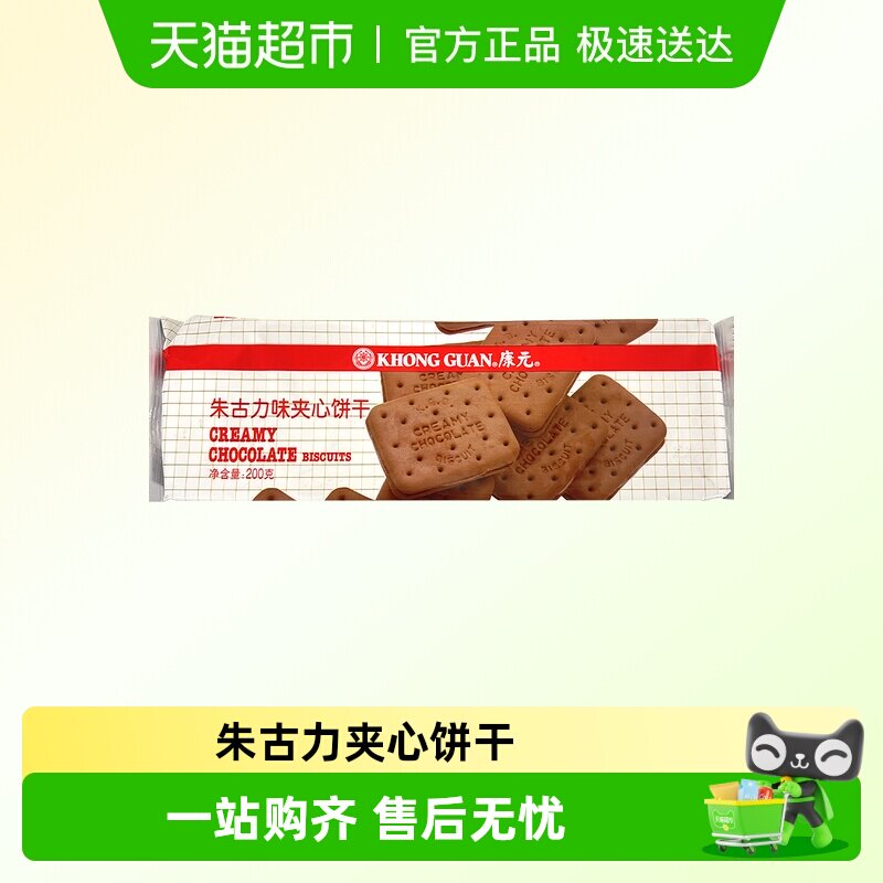 康元朱古力夹心饼干巧克力味经典袋装营养早餐单袋