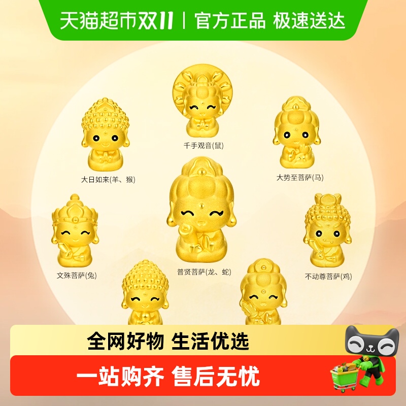 周大福十二生肖本命佛足金转运珠