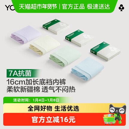 有棵树【7A抗菌】2025新款全棉16cm加长裆底透气中腰女包臀内裤
