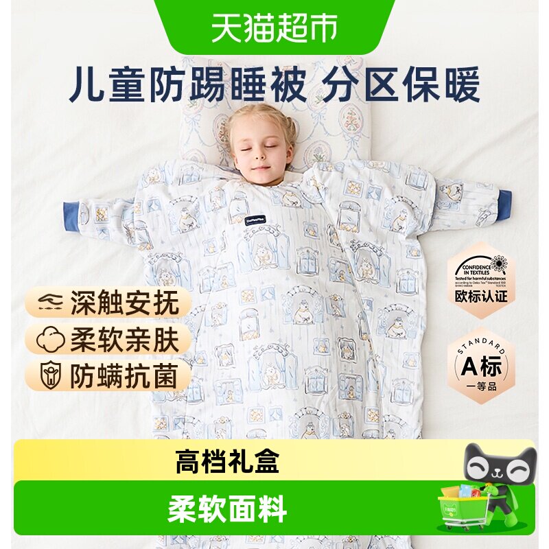 DOMIAMIA儿童恒温睡被抗菌防螨图片