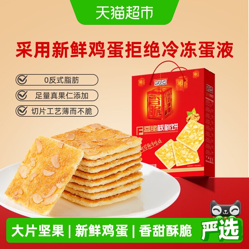 好吃点饼干香脆核桃饼零食聚会囤货休闲食品整箱囤货装