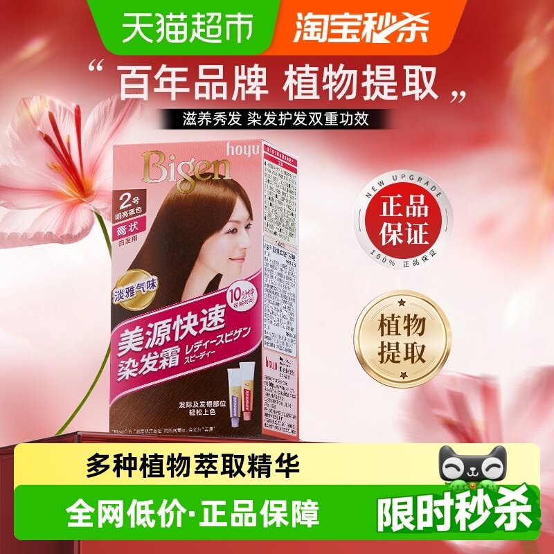 美源快速遮白发自己在家染发剂膏男女士植物提取多色可选正品