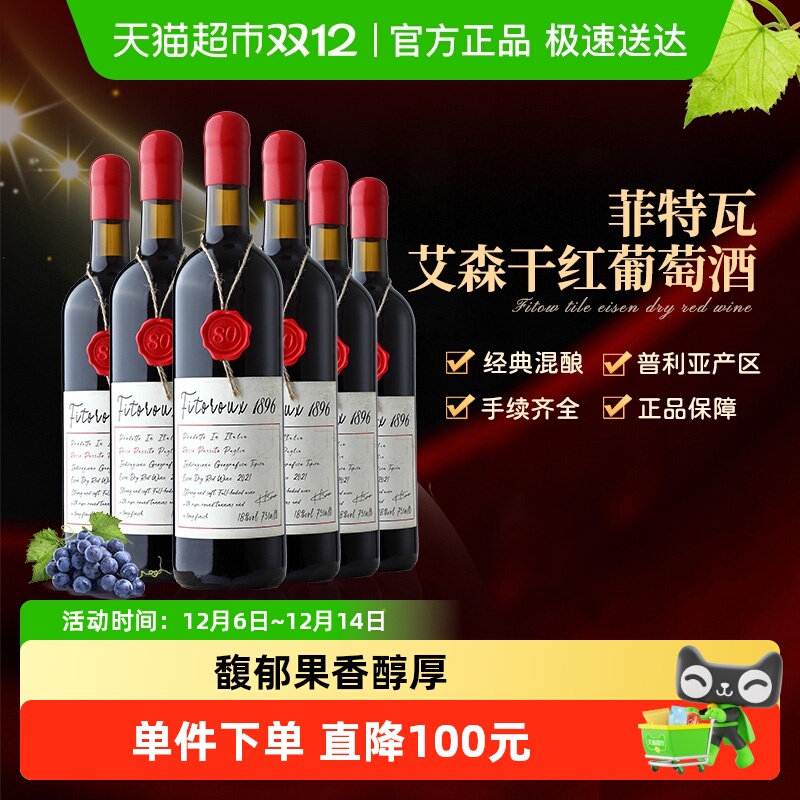意大利进口红酒普利亚蜡封干红葡萄酒六支整箱750ml*6原酒进口