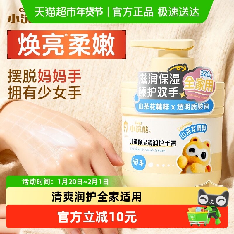 Coati/小浣熊儿童护手霜滋润保湿缓解干燥不适肤感轻薄温和,婴童洗护,护手霜,淘宝优惠券,粉丝福利购,淘宝优惠卷