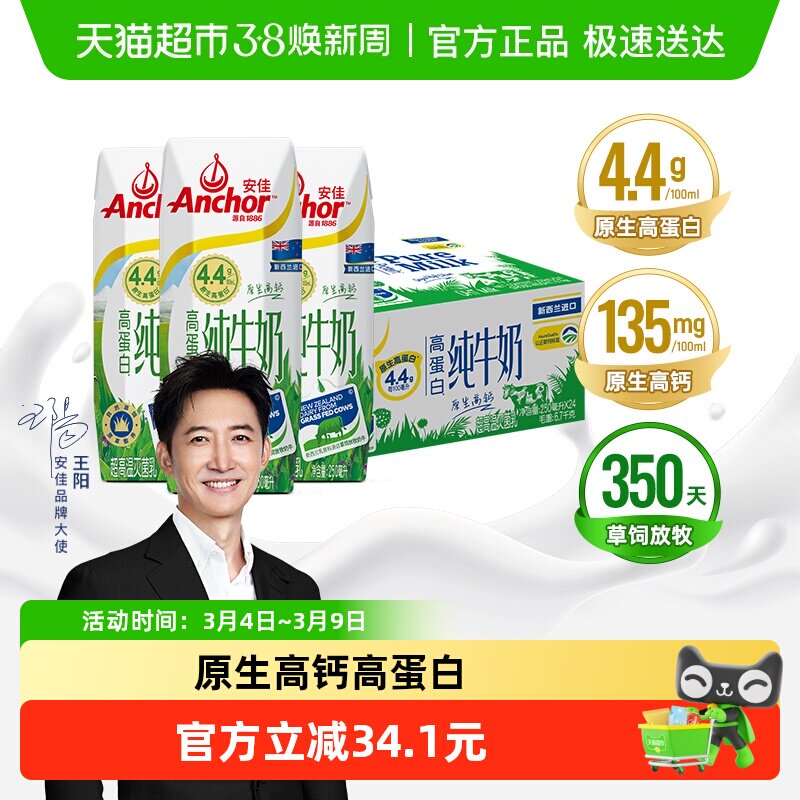 【进口】安佳草饲4.4高蛋白全脂纯牛奶新西兰进口草饲营养早餐奶 - 天猫超市出品
