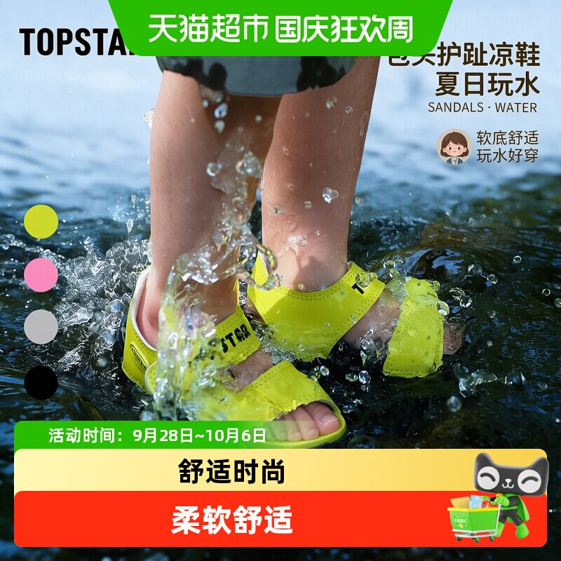 TOPSTAR儿童凉鞋透气防滑EVA鞋底