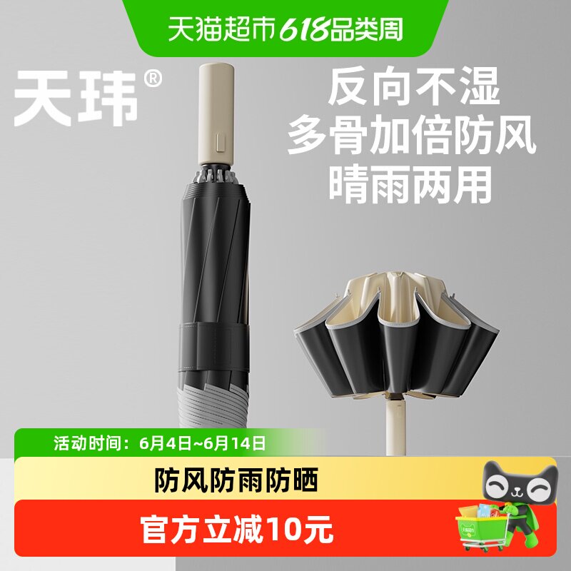 天玮全自动雨伞大号加加厚加固男士反向折叠车载晴雨两用女抗风暴
