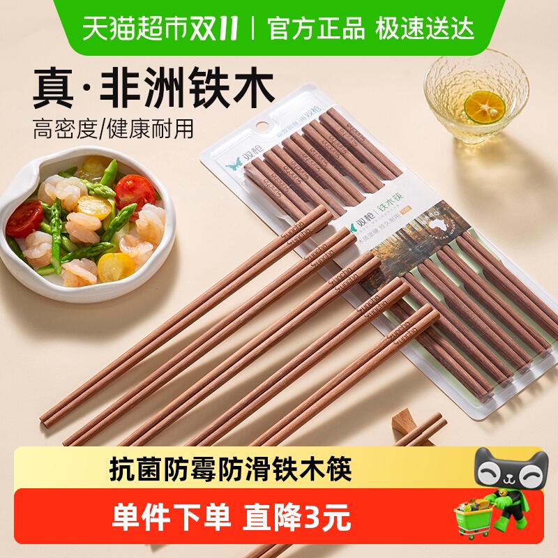 双枪铁木抗菌筷子