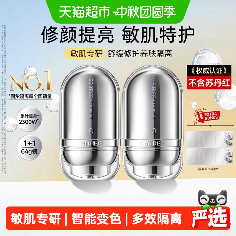 柳丝木变色隔离霜特护款敏感肌										