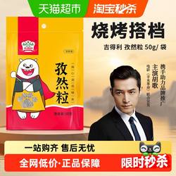 吉得利孜然粒调味料烤肉安息小茴香烧烤调料撒料香料桂皮