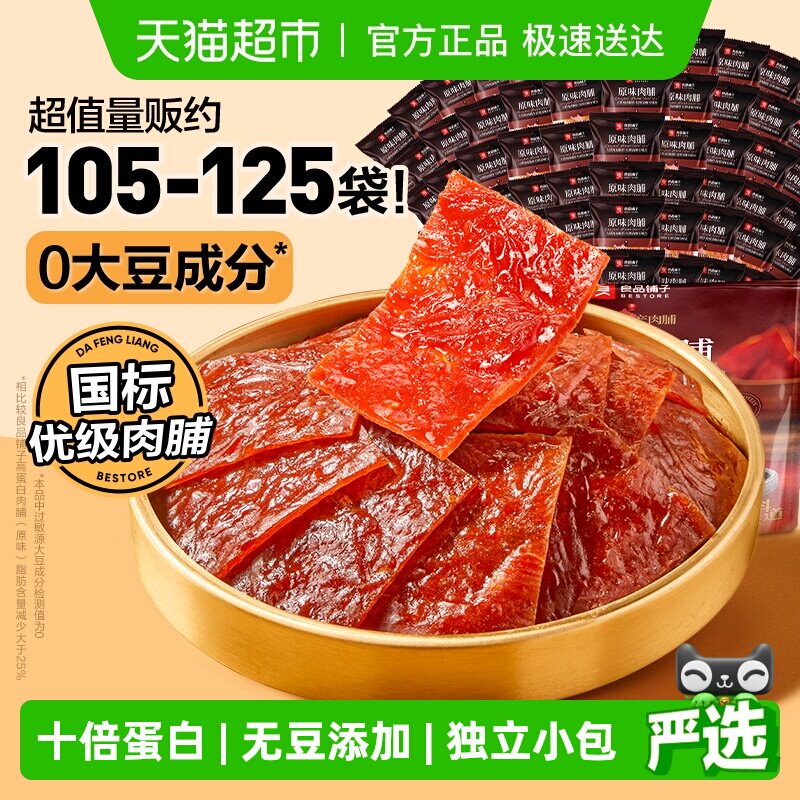 良品铺子原味肉脯高蛋白鸡肉脯健身解馋追剧休闲零食小吃独立小包