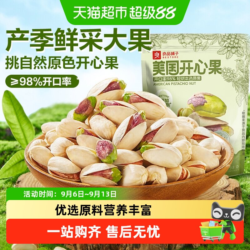 良品铺子开心果每日坚果优质产区图片