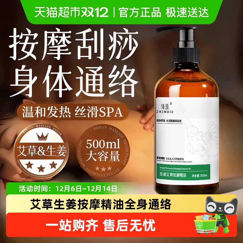 臻羞生姜艾草按摩精油