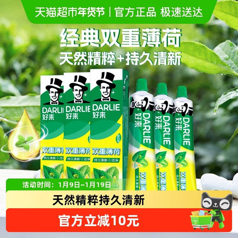 18.7亓，速 1、右上角“淘金币”加1件 好来原黑人牙膏175g*3支 - 线报酷