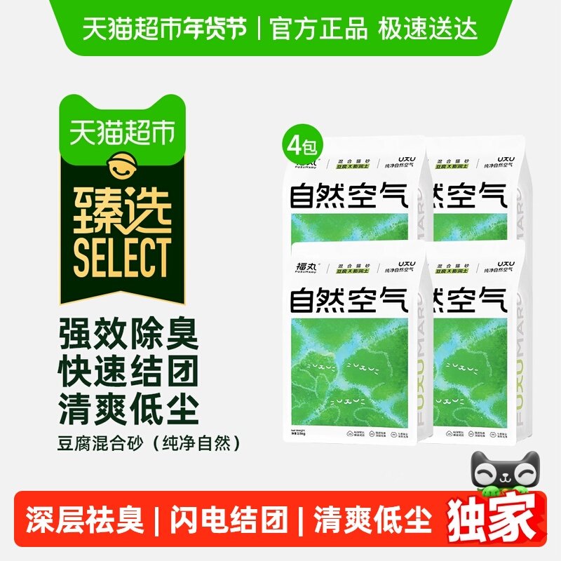 【臻选】福丸膨润土豆腐混合猫砂2.5kg*4低尘除防臭不易粘底无香,宠物/宠物食品及用品,猫砂,淘宝优惠券,粉丝福利购,淘宝优惠卷