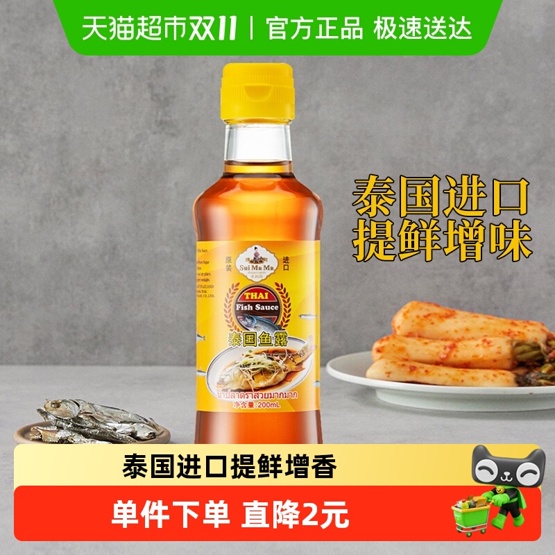 泰国原装进口水妈妈鱼露200ml泰式商用调料凤尾鱼汁小瓶凉拌咸菜