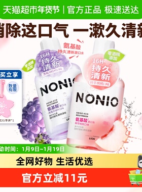 狮王NONIO氨基酸无酒精漱口水鲜萃桃桃黑莓月桂叶2瓶